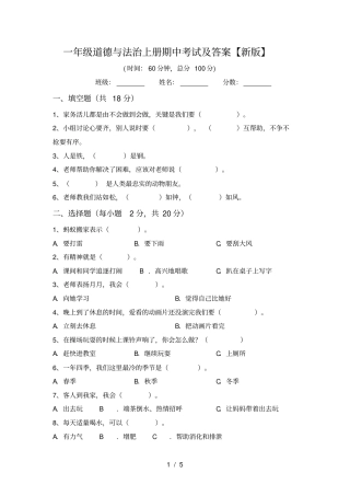 一年级道德与法治上册期中考试及答案【新版】