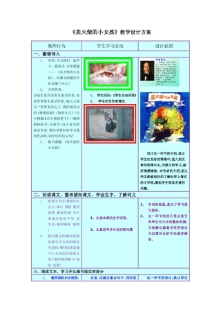 《卖火柴的小女孩》教学设计方案
