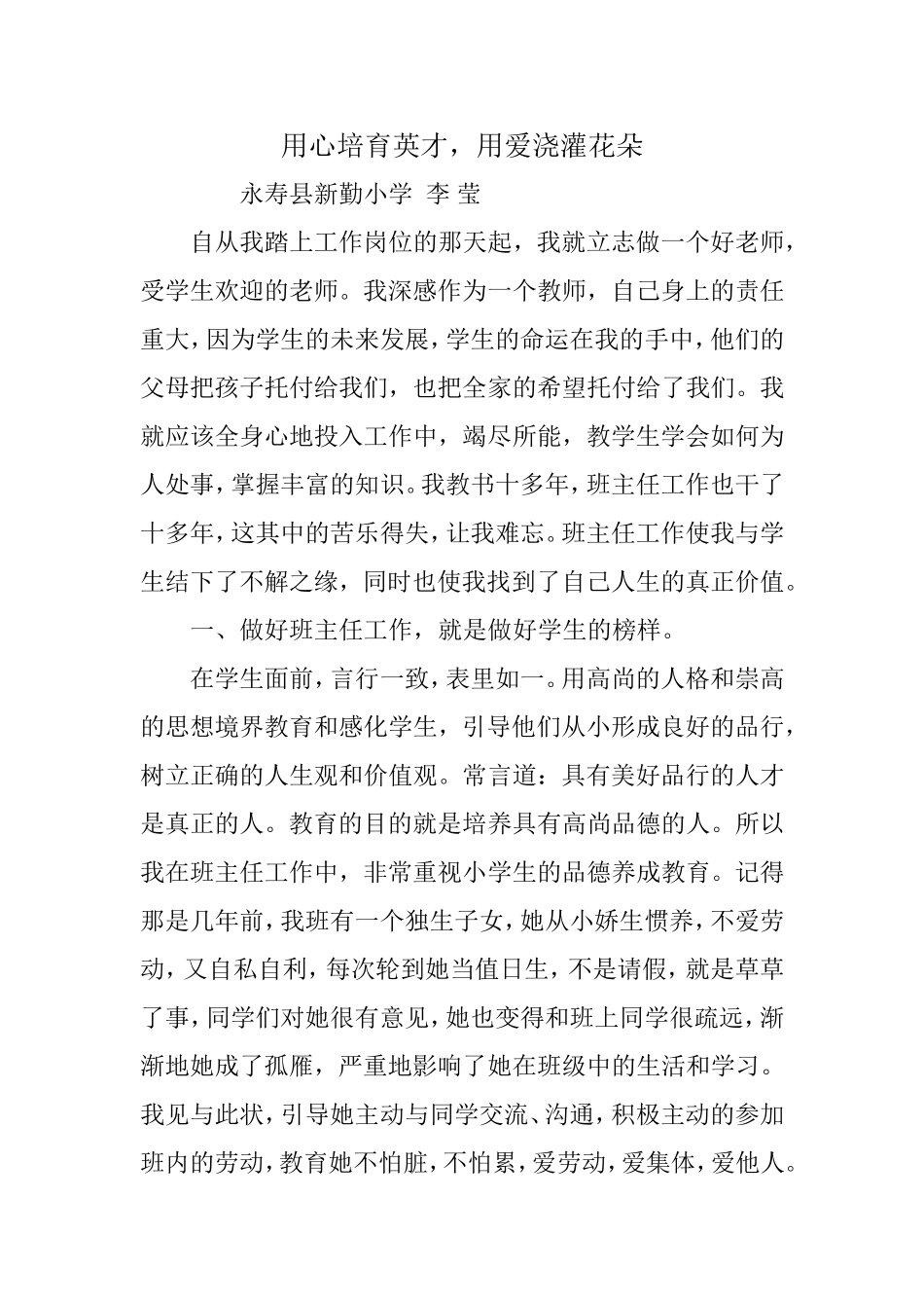 用心培育英才用爱浇灌花朵论文_第1页