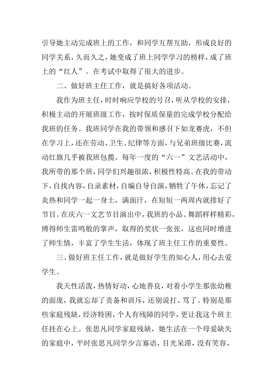 用心培育英才用爱浇灌花朵论文_第2页