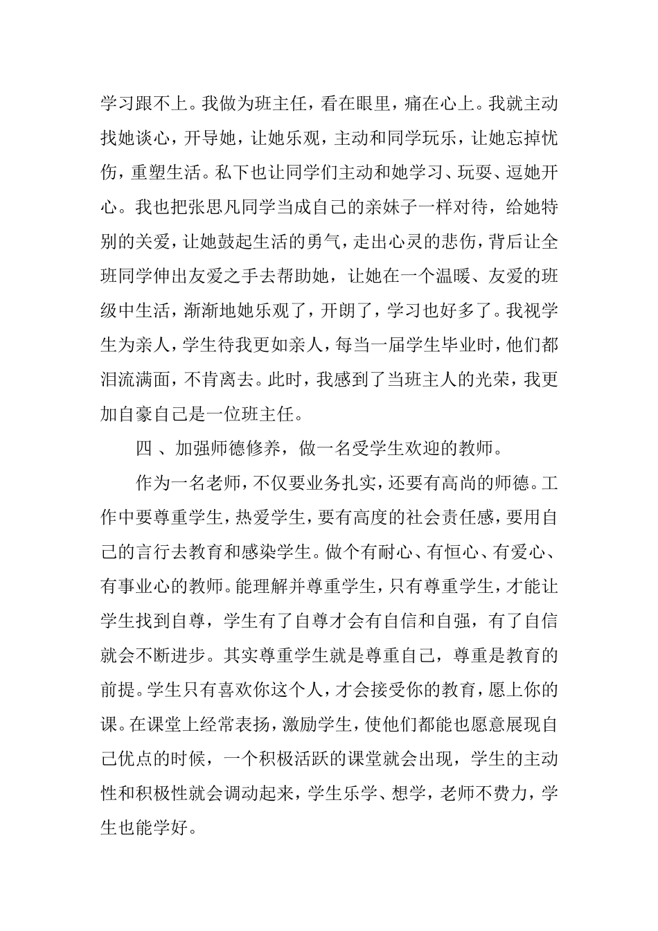 用心培育英才用爱浇灌花朵论文_第3页