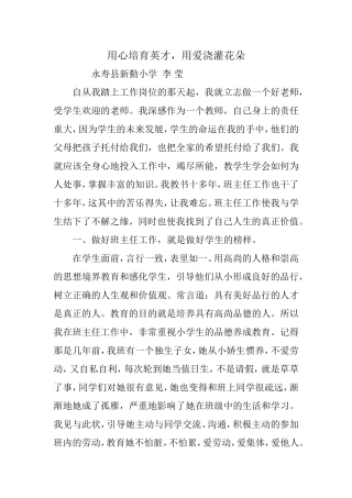 用心培育英才用爱浇灌花朵论文