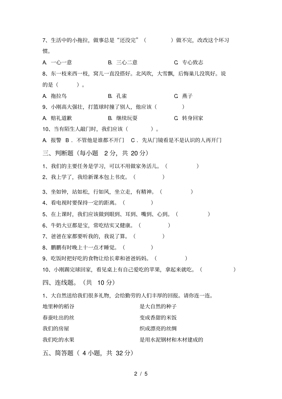 一年级道德与法治上册期末试卷一_第2页