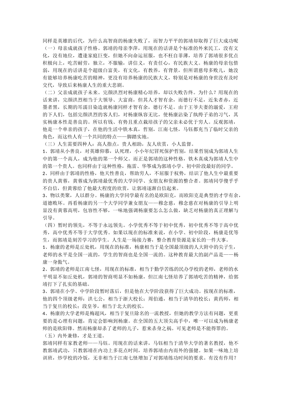 同样是英雄的后代_第1页