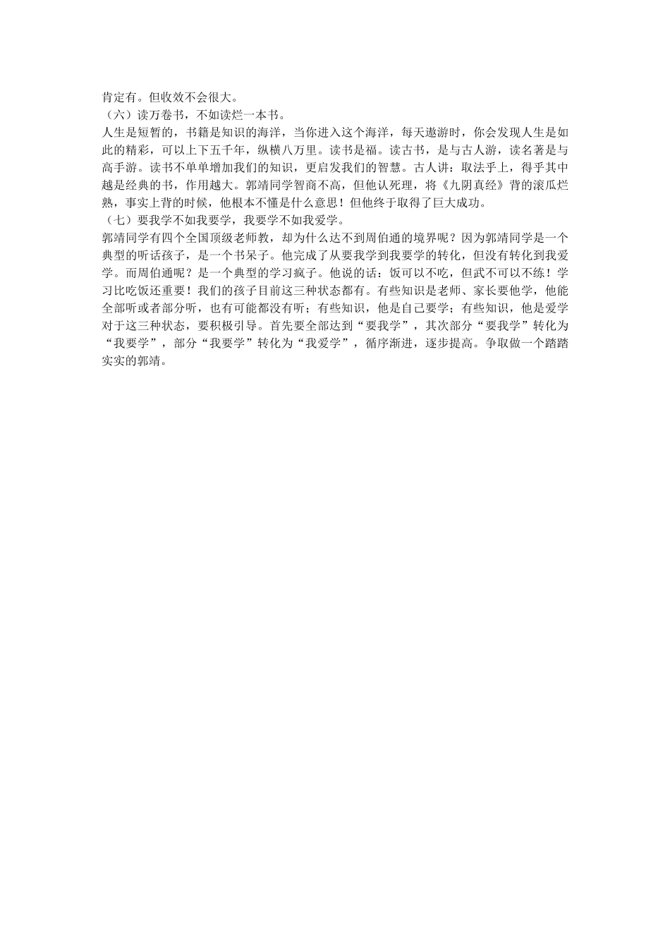 同样是英雄的后代_第2页