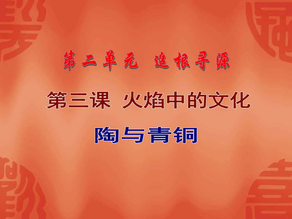火焰中的文化 (2)_第1页