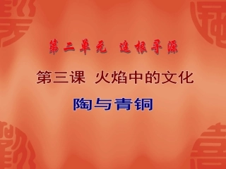 火焰中的文化 (2)