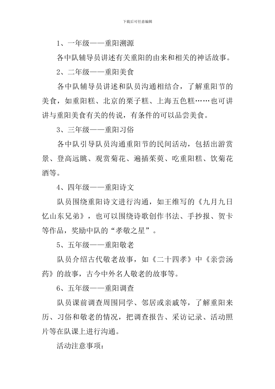 小学重阳节活动策划方案_第2页