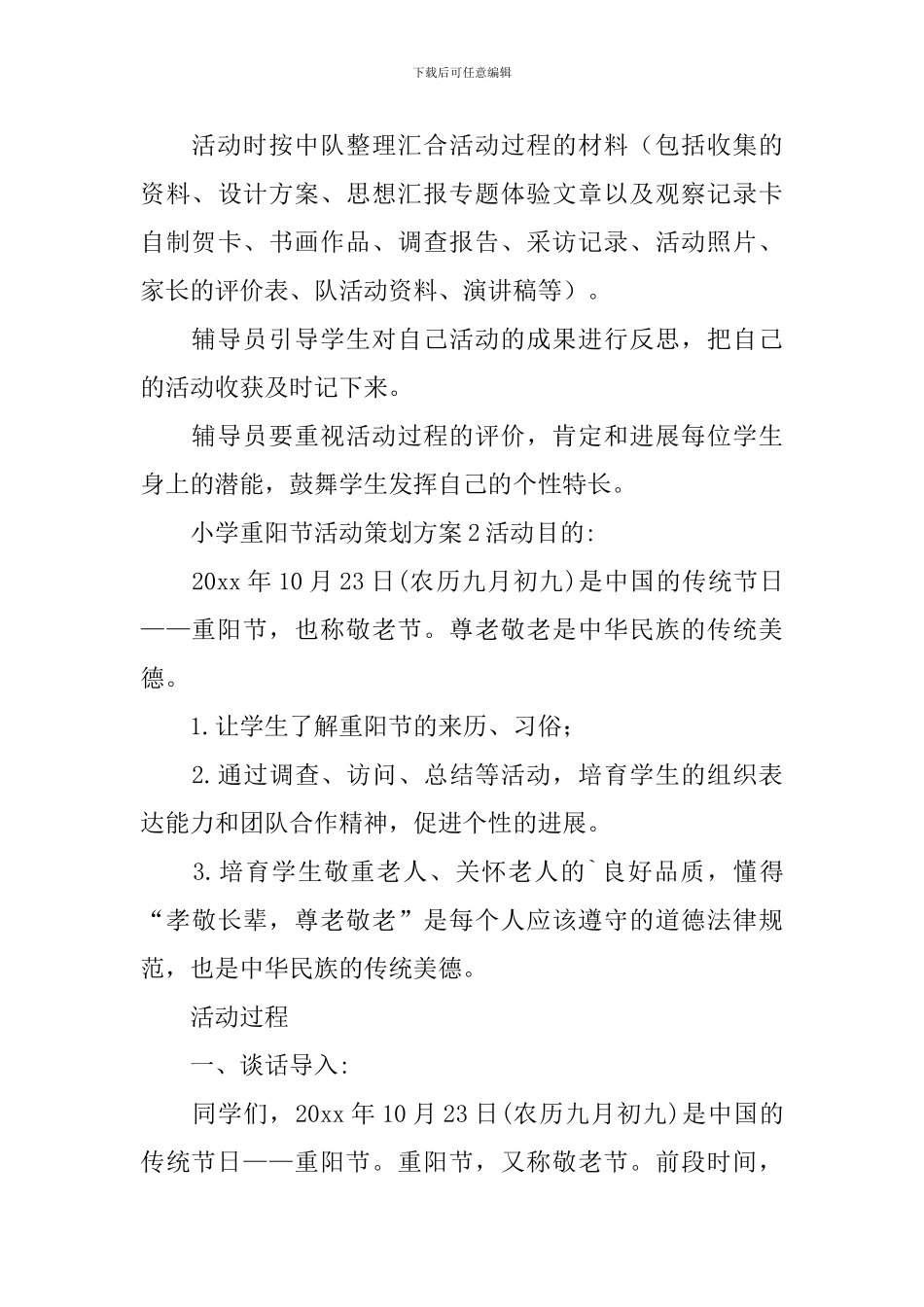 小学重阳节活动策划方案_第3页
