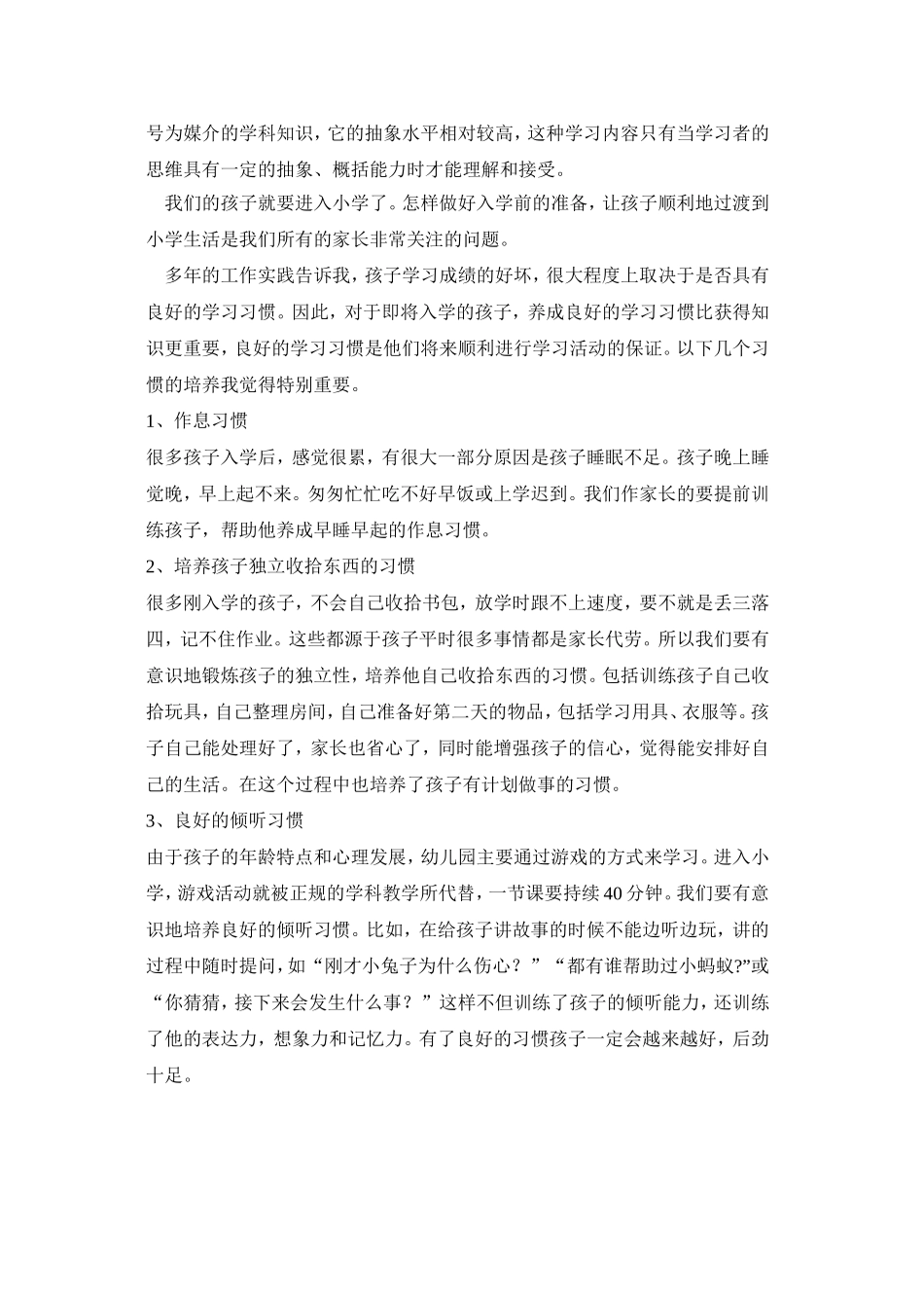 家长如何做好幼小衔接_第2页