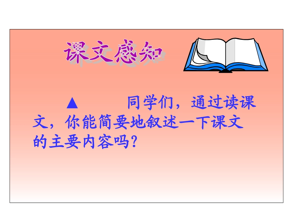北师大版四年级语文下册《欲速则不达2》PPT课件 (2)_第3页