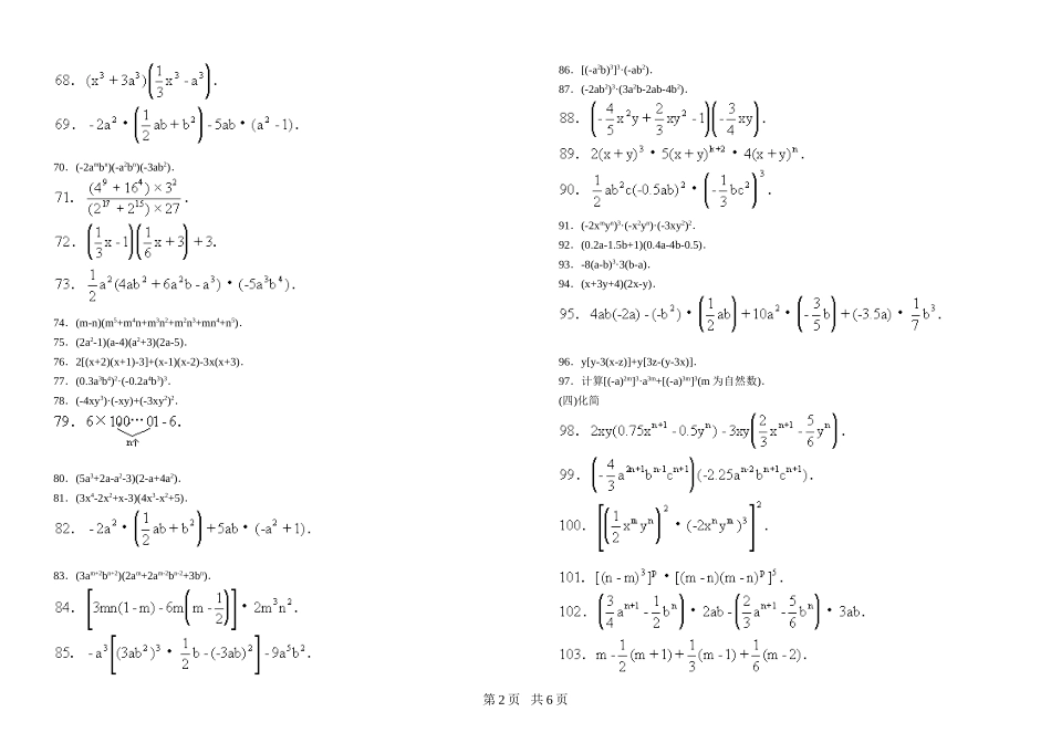 整式乘法练习题_第2页
