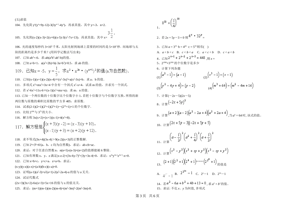 整式乘法练习题_第3页
