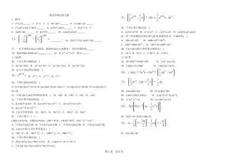 整式乘法练习题