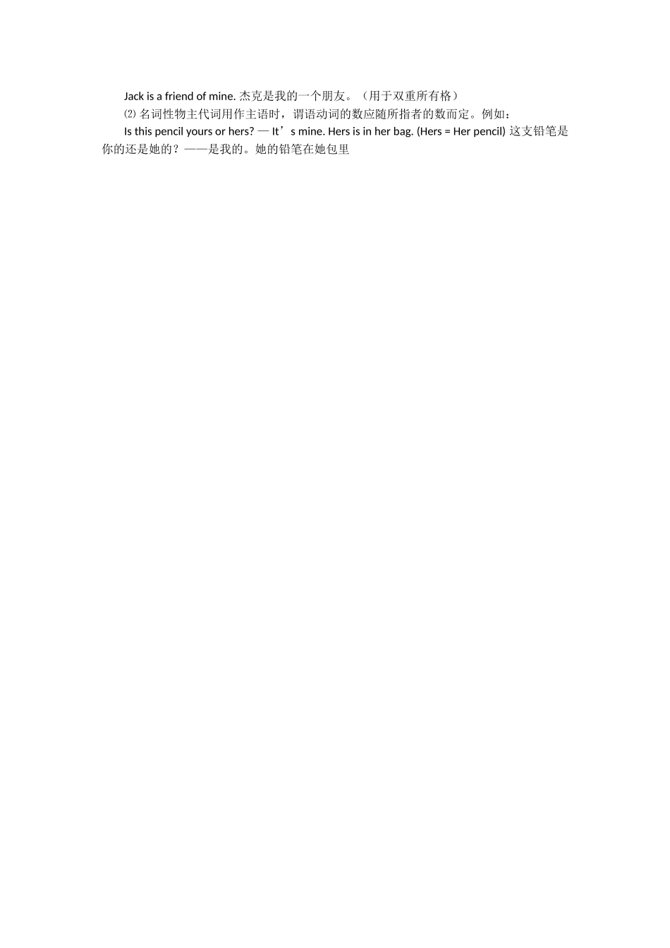 人称代词用法讲解_第2页