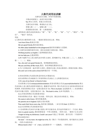 人称代词用法讲解
