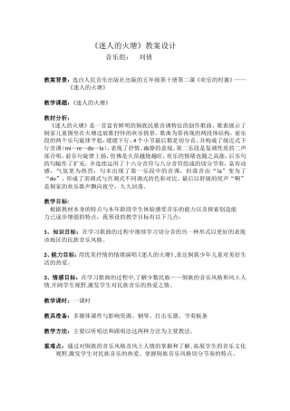 《迷人的火塘》教案