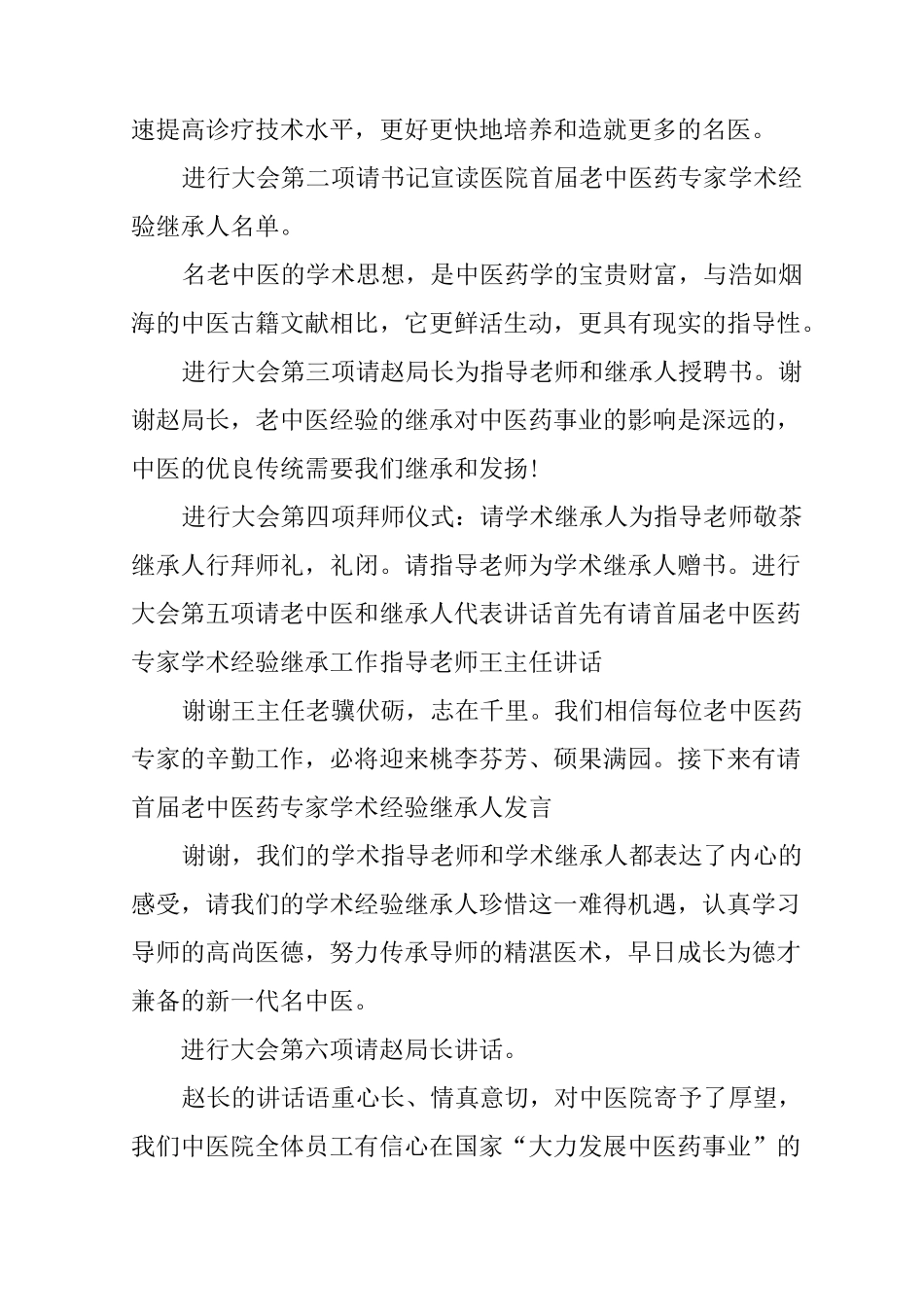 传统拜师仪式的开幕词_第2页