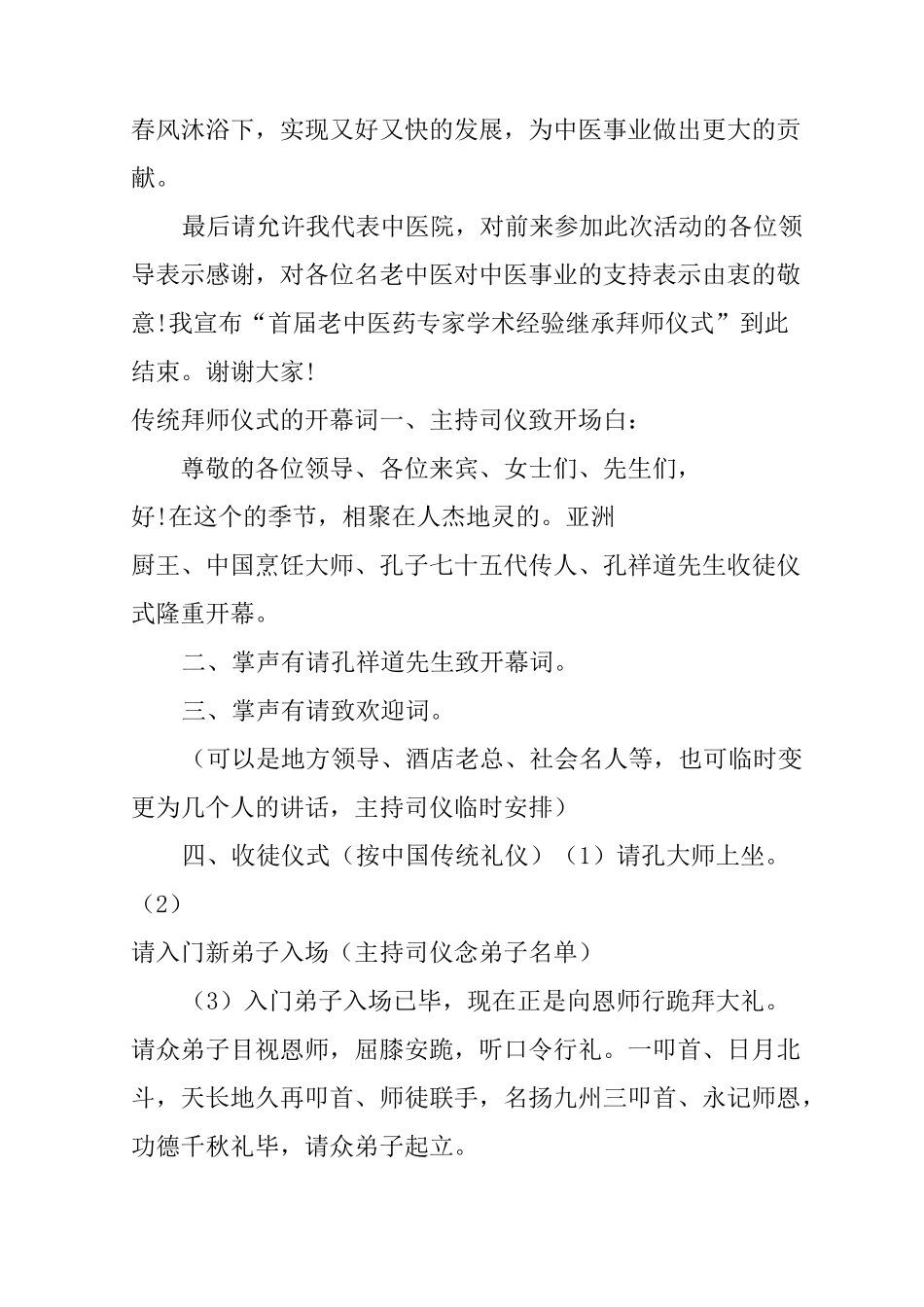 传统拜师仪式的开幕词_第3页