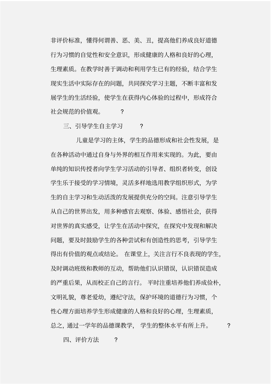 一年级道德与法治总结_第2页