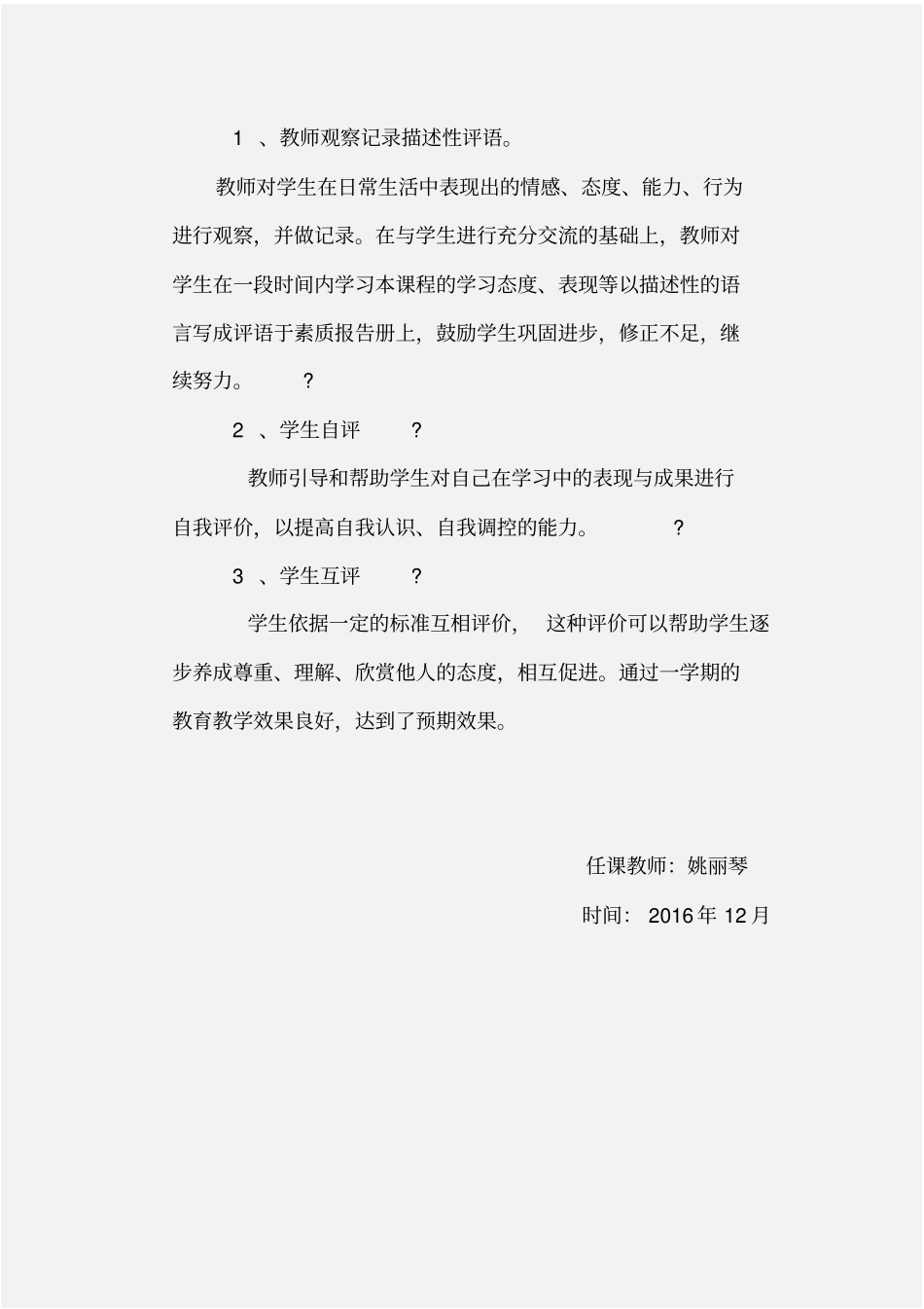 一年级道德与法治总结_第3页