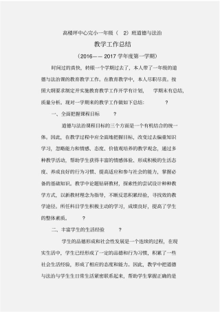 一年级道德与法治总结