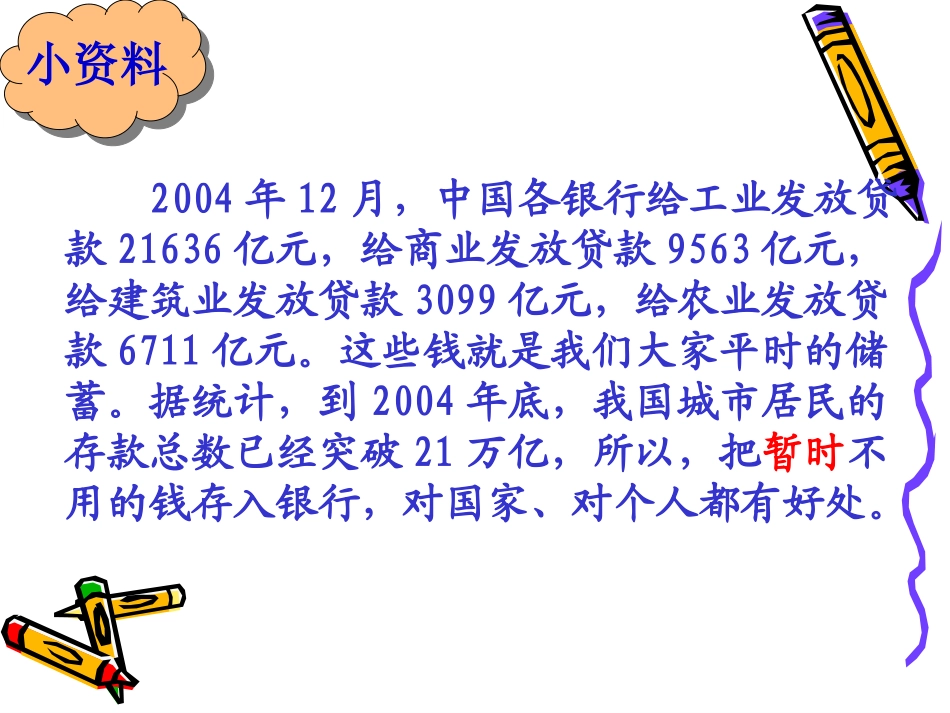 小学六年级上册数学课件_利息课件_第2页