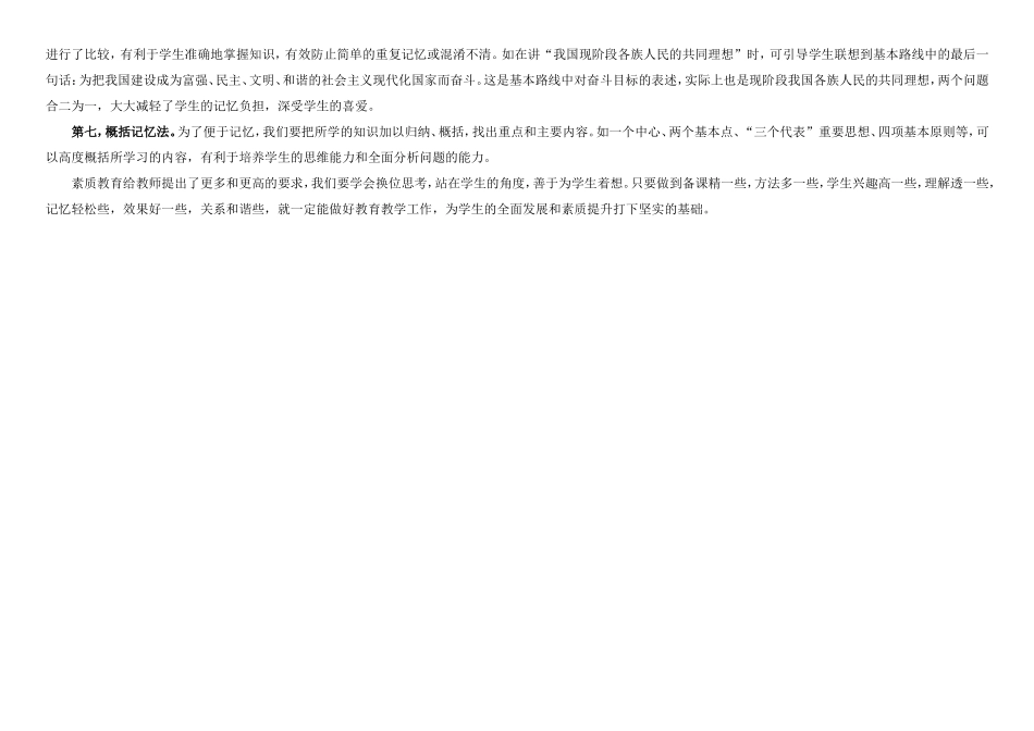 九年级政治常用记忆法_第2页