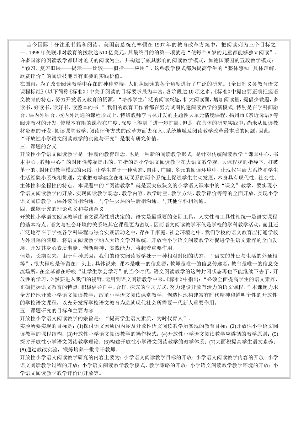 开放性阅读结题_第2页