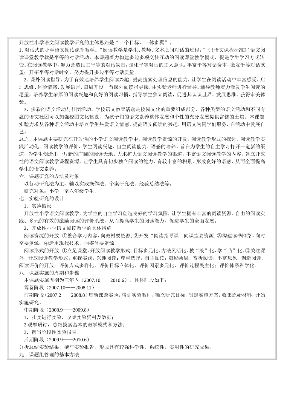 开放性阅读结题_第3页