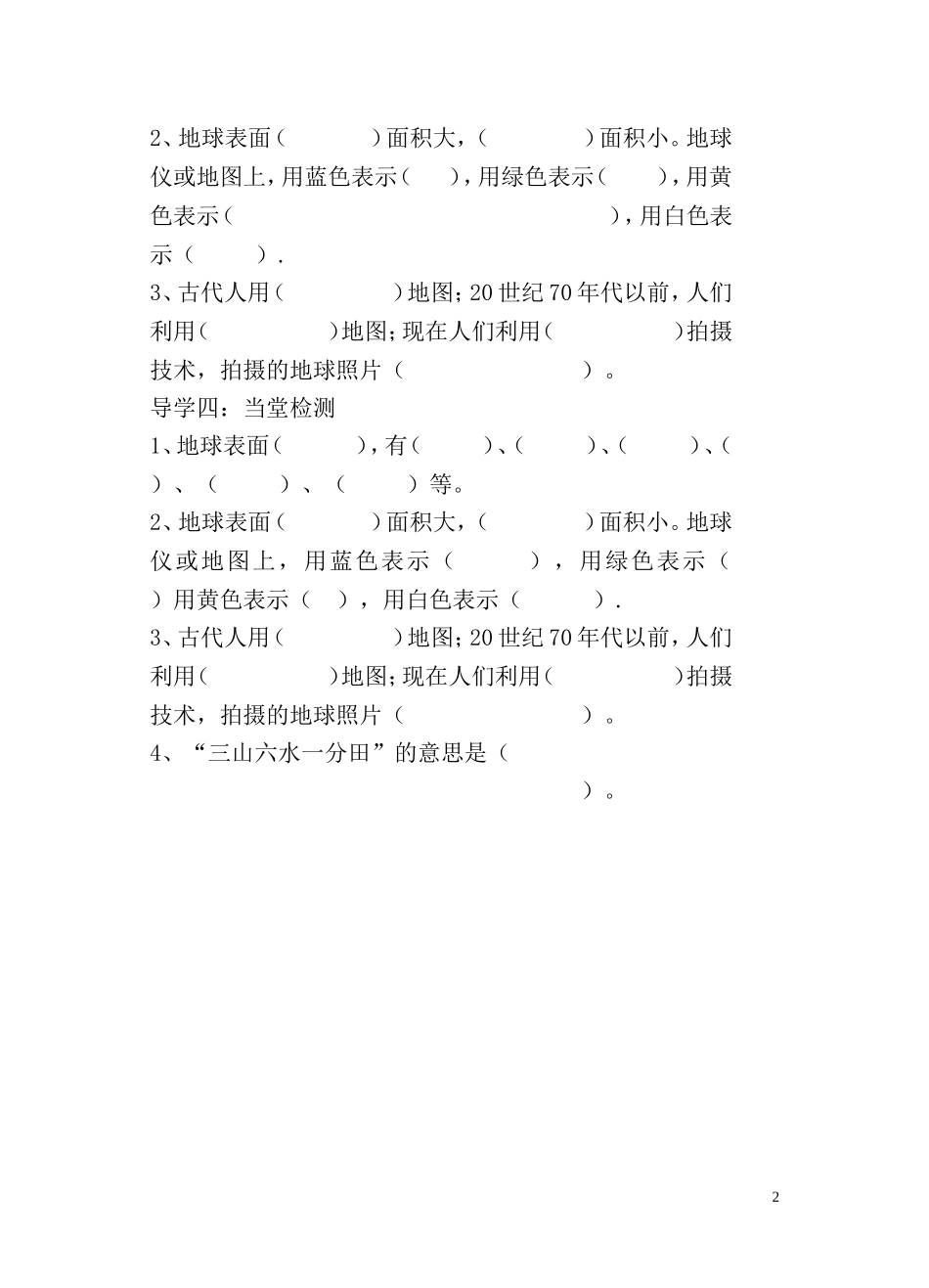 地球的表面导学单_第2页