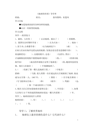 地球的表面导学单
