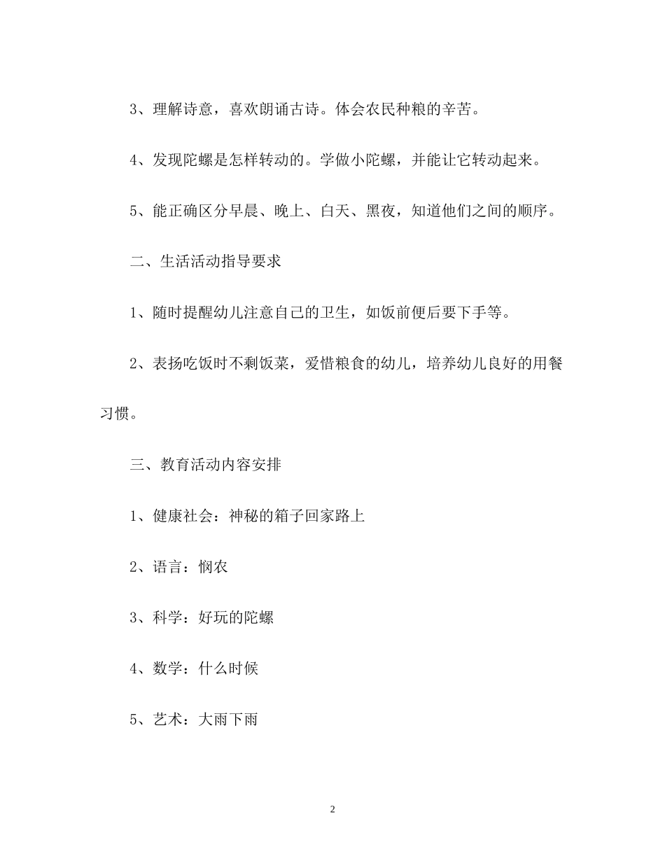 小班一周工作计划_第2页