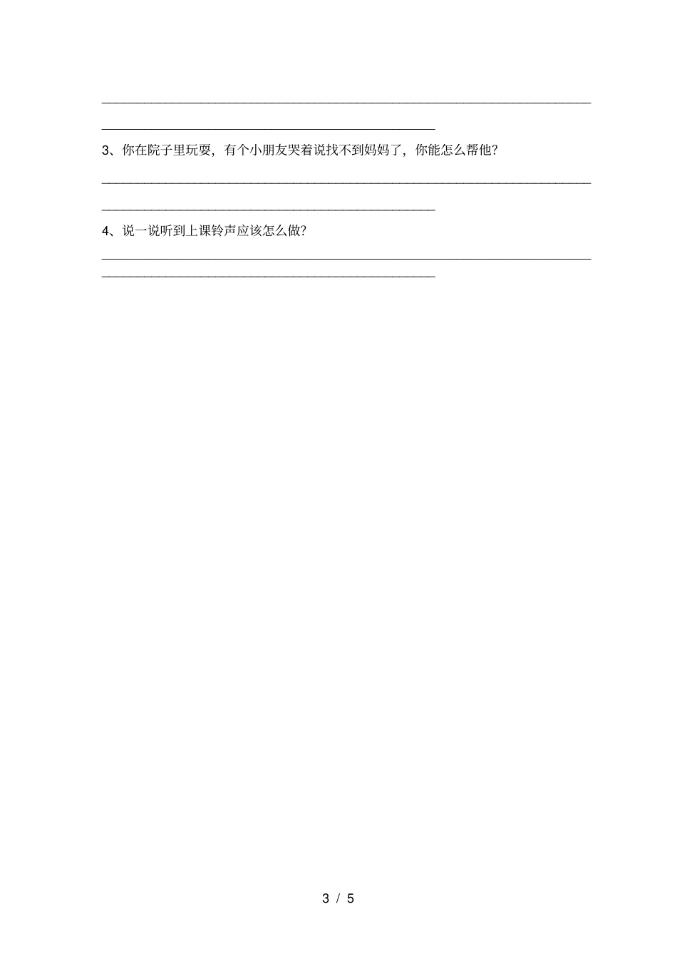 一年级道德与法治上册期末试卷及答案_第3页