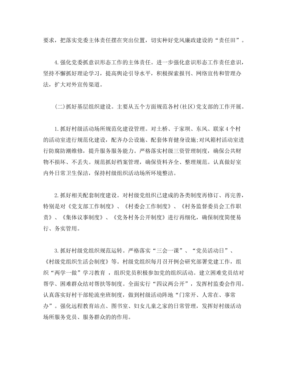 2020年镇党建工作计划2)_第2页