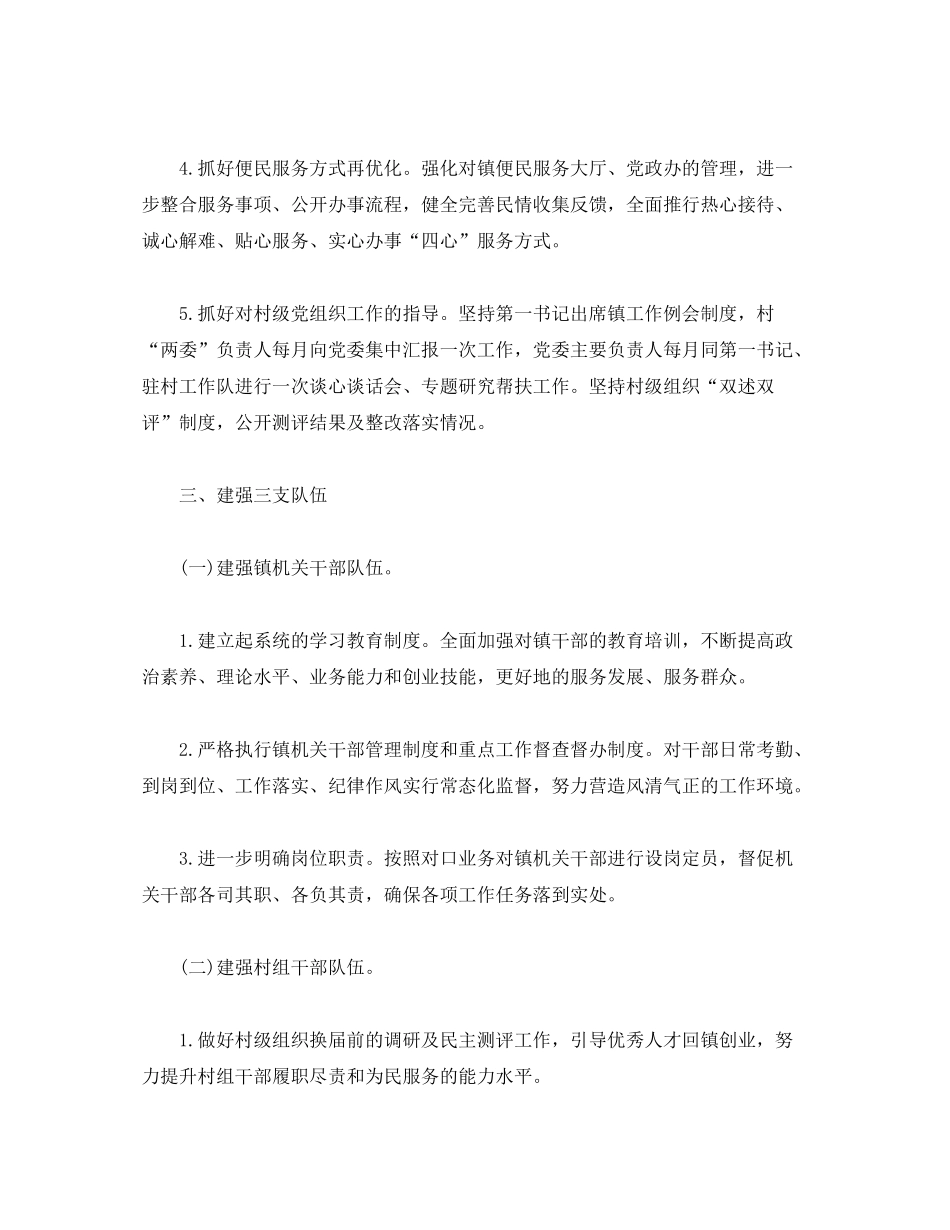 2020年镇党建工作计划2)_第3页