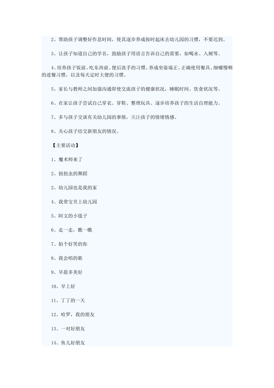 小班主题教案《我爱幼儿园》_第2页