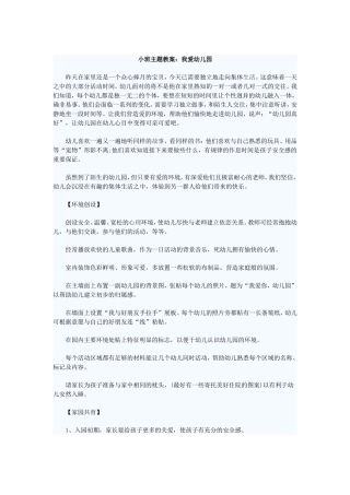 小班主题教案《我爱幼儿园》