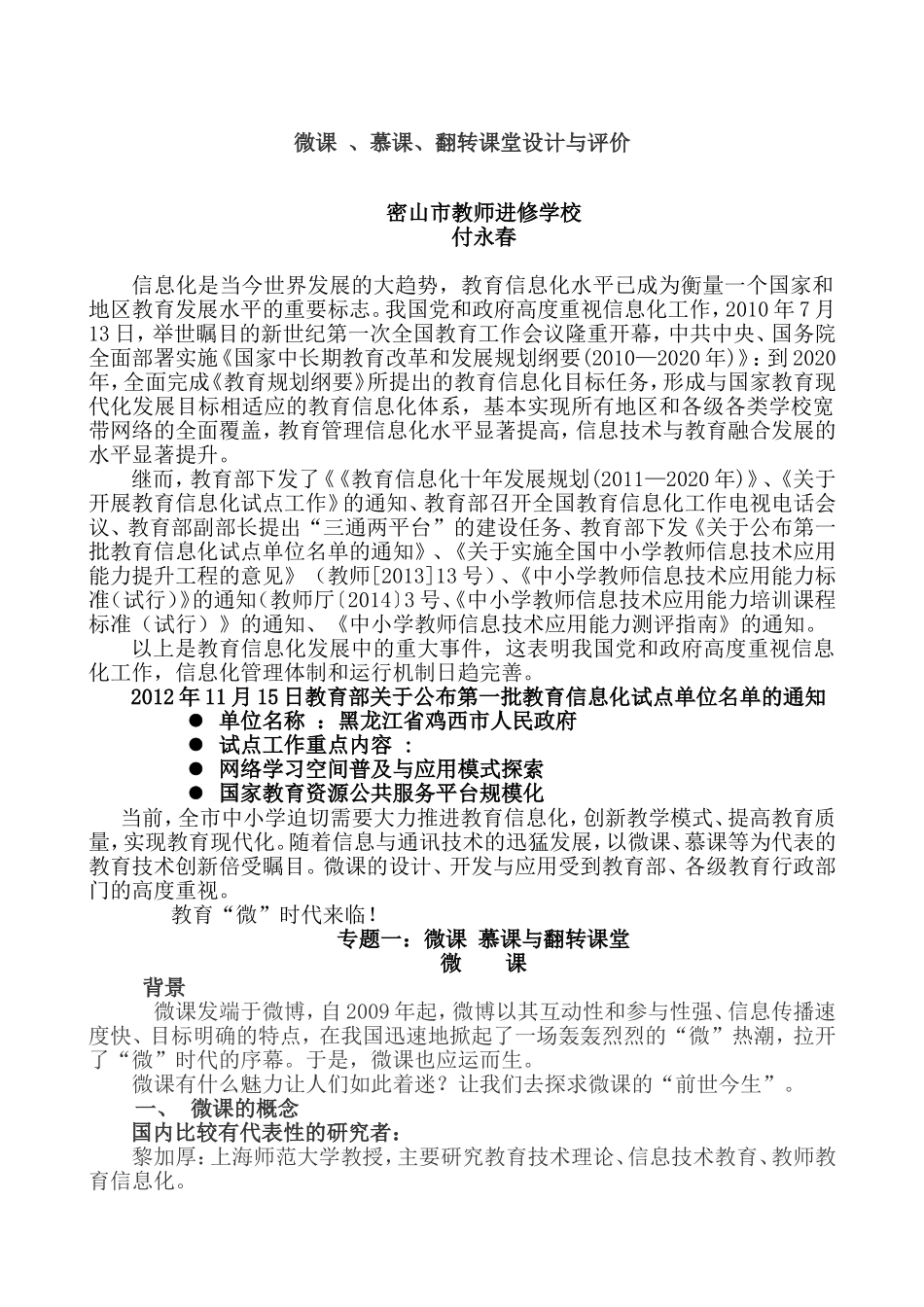 微课慕课翻转课堂讲座稿_第1页