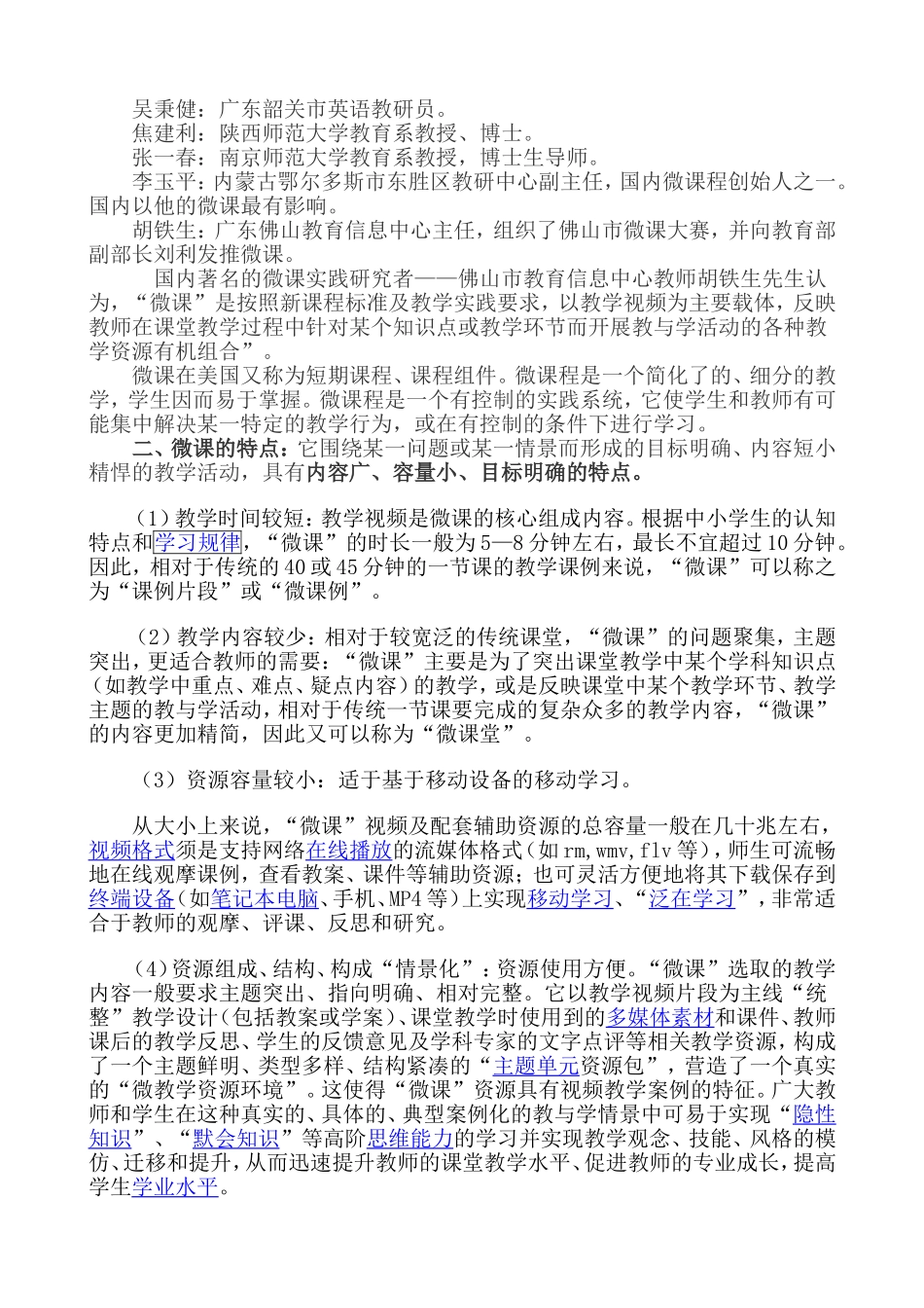 微课慕课翻转课堂讲座稿_第2页