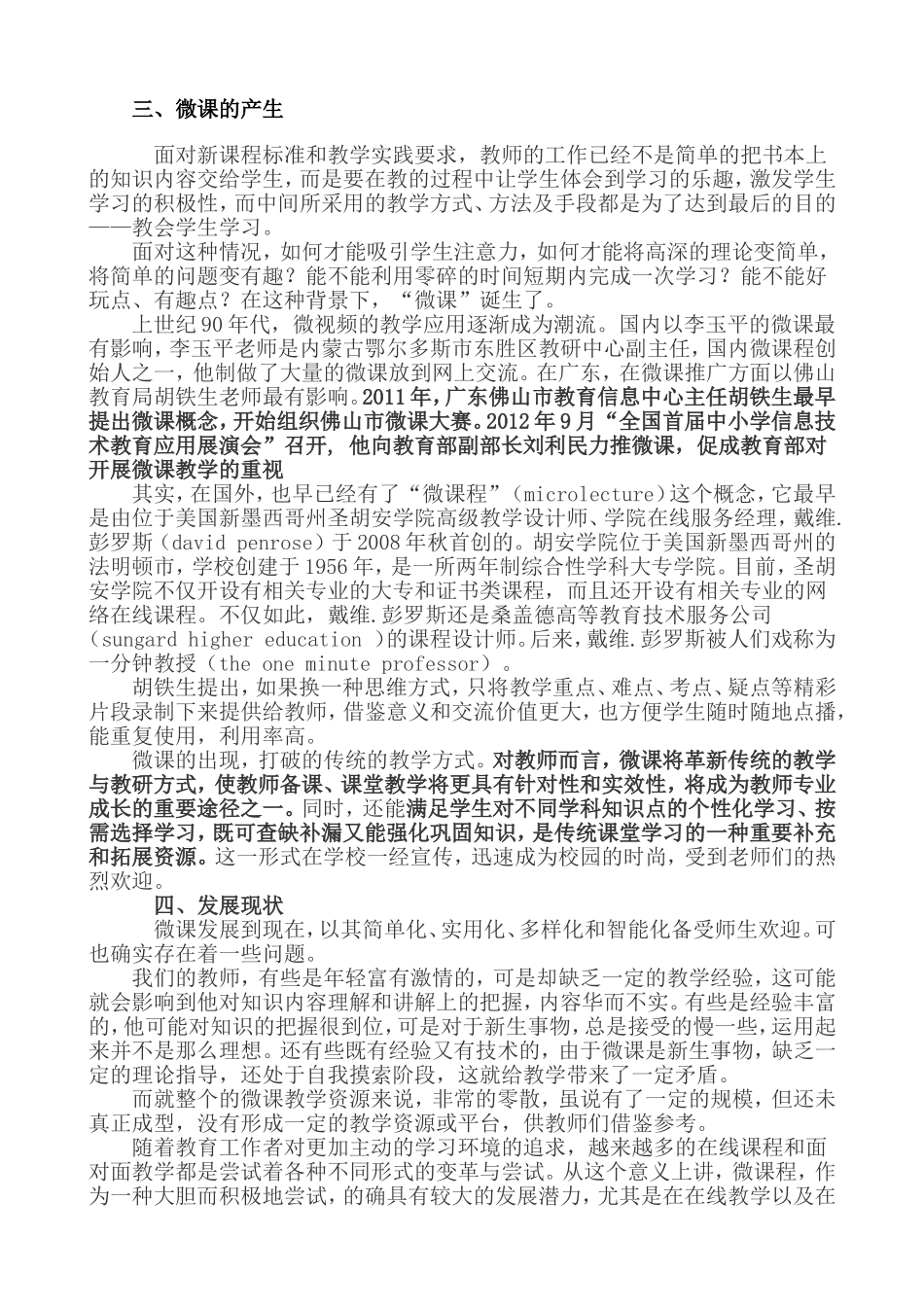 微课慕课翻转课堂讲座稿_第3页