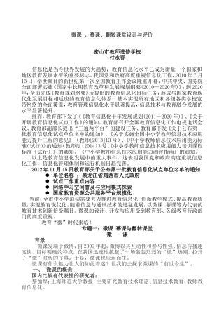 微课慕课翻转课堂讲座稿