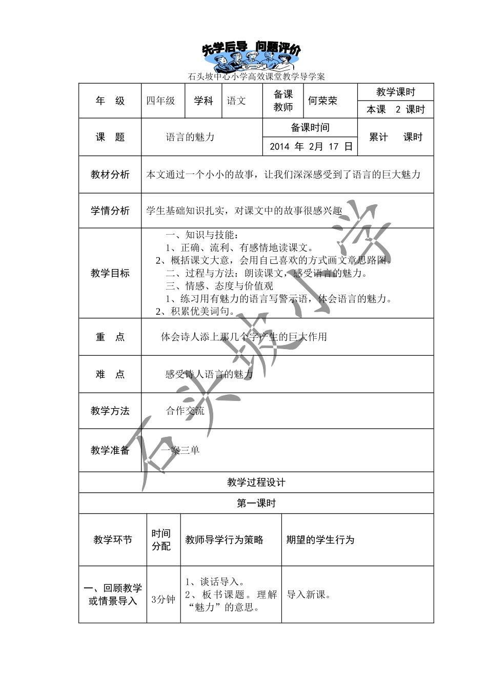 语言的魅力、导学案2_第1页