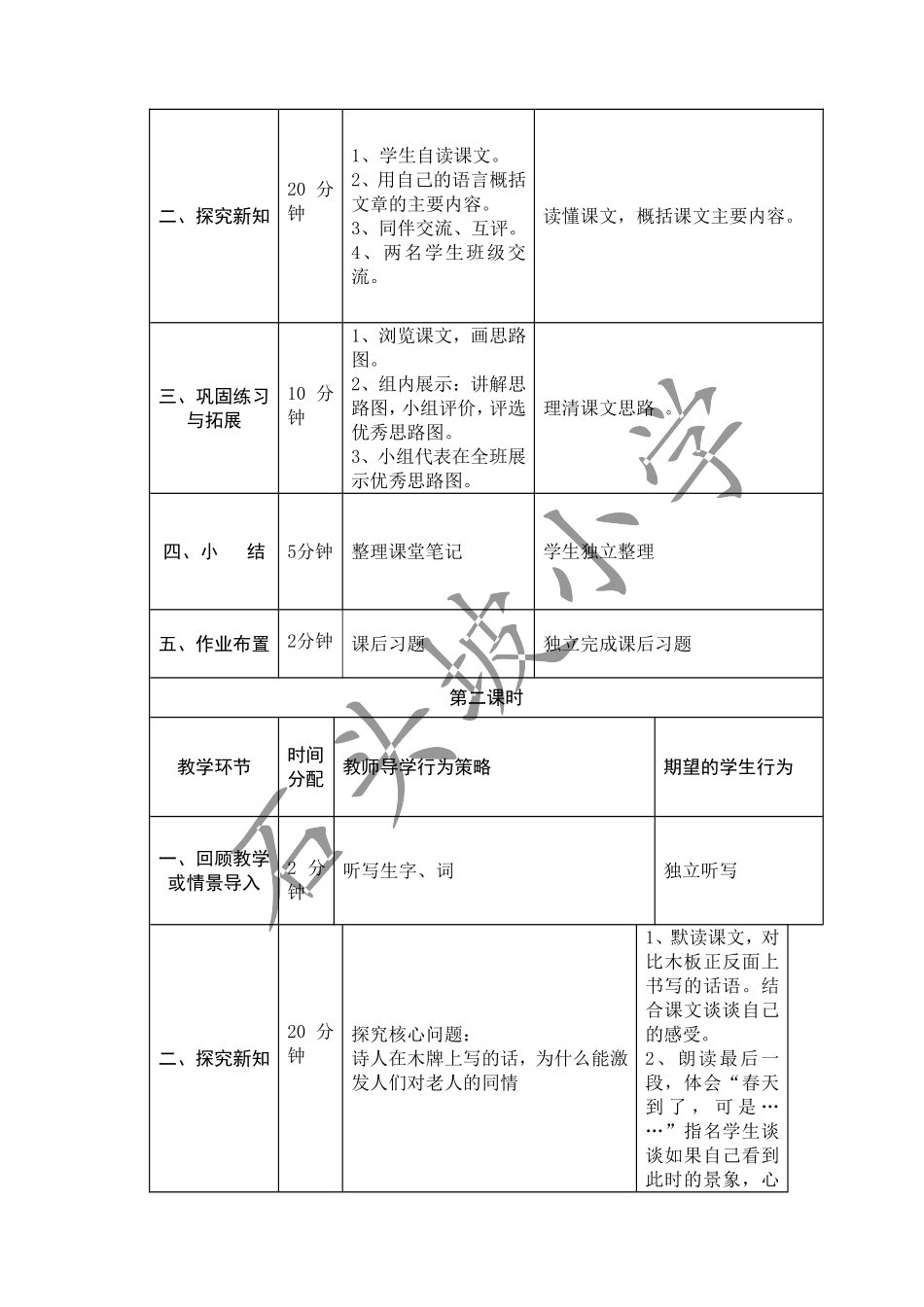 语言的魅力、导学案2_第2页