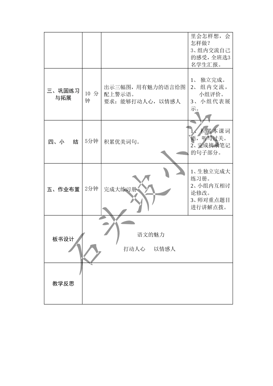 语言的魅力、导学案2_第3页