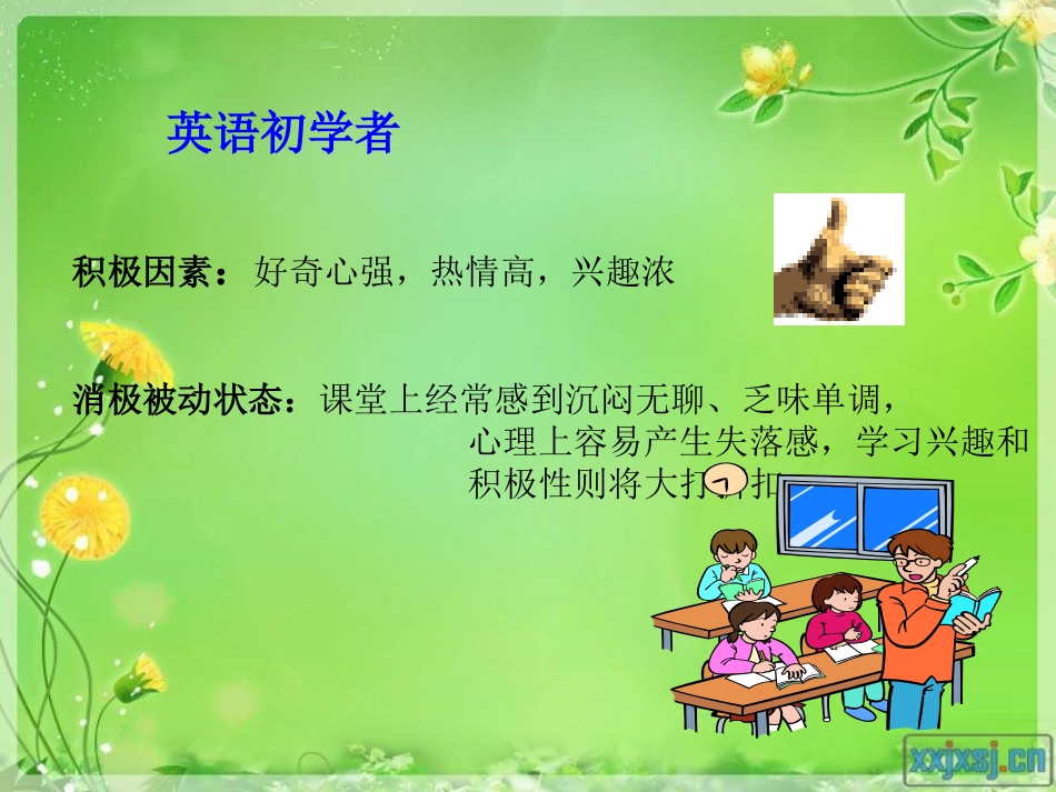 给学生营造愉快的学习氛围_第2页