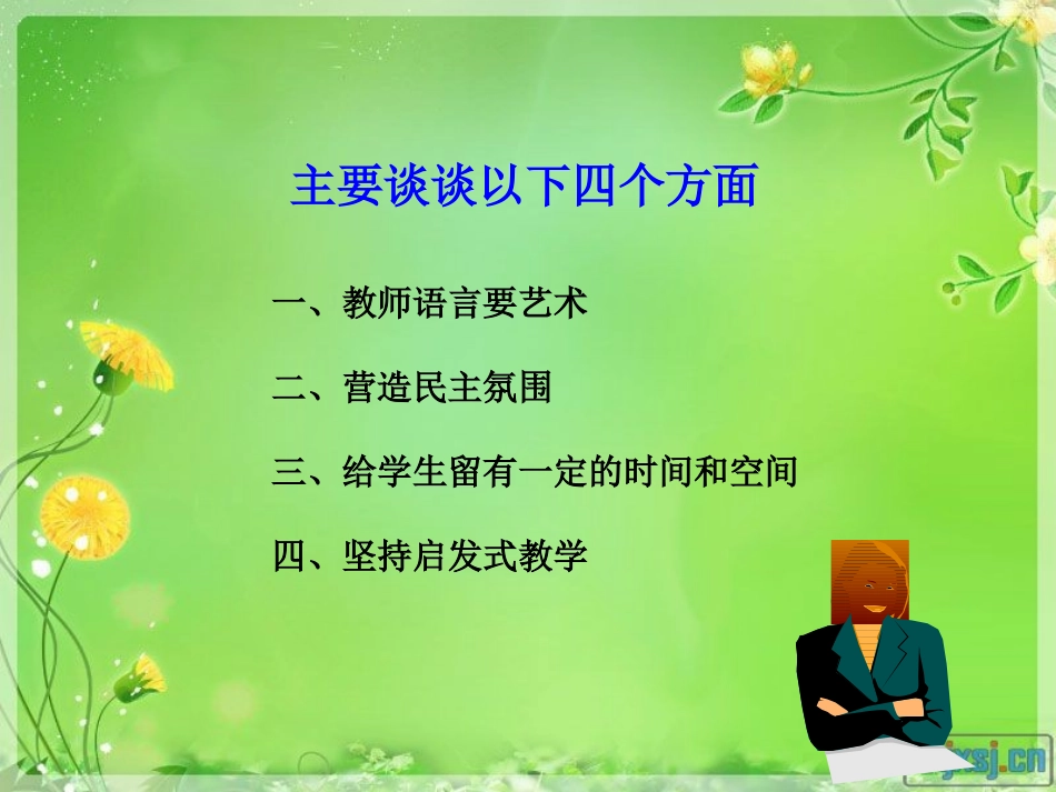 给学生营造愉快的学习氛围_第3页