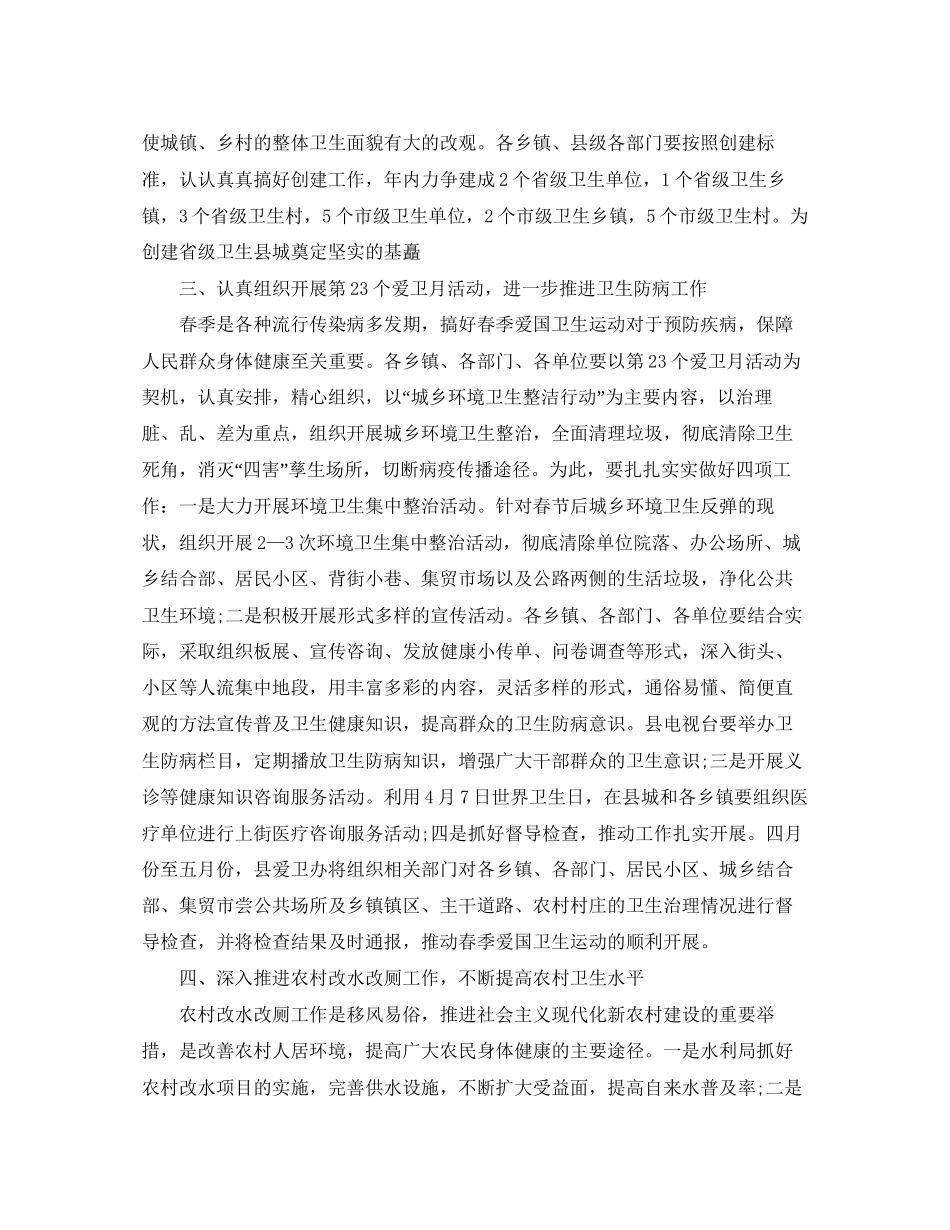 镇爱国卫生工作计划_第2页