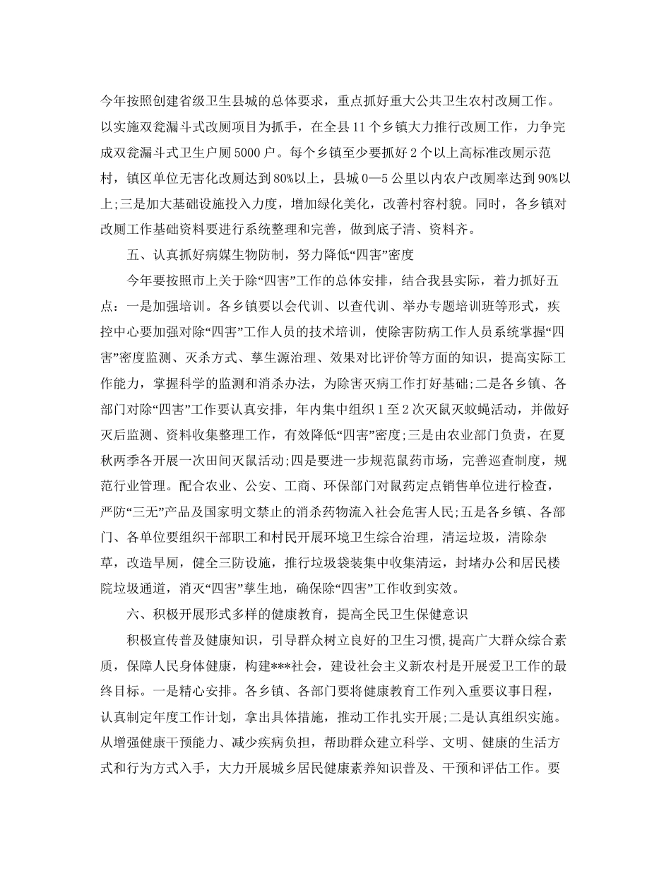 镇爱国卫生工作计划_第3页