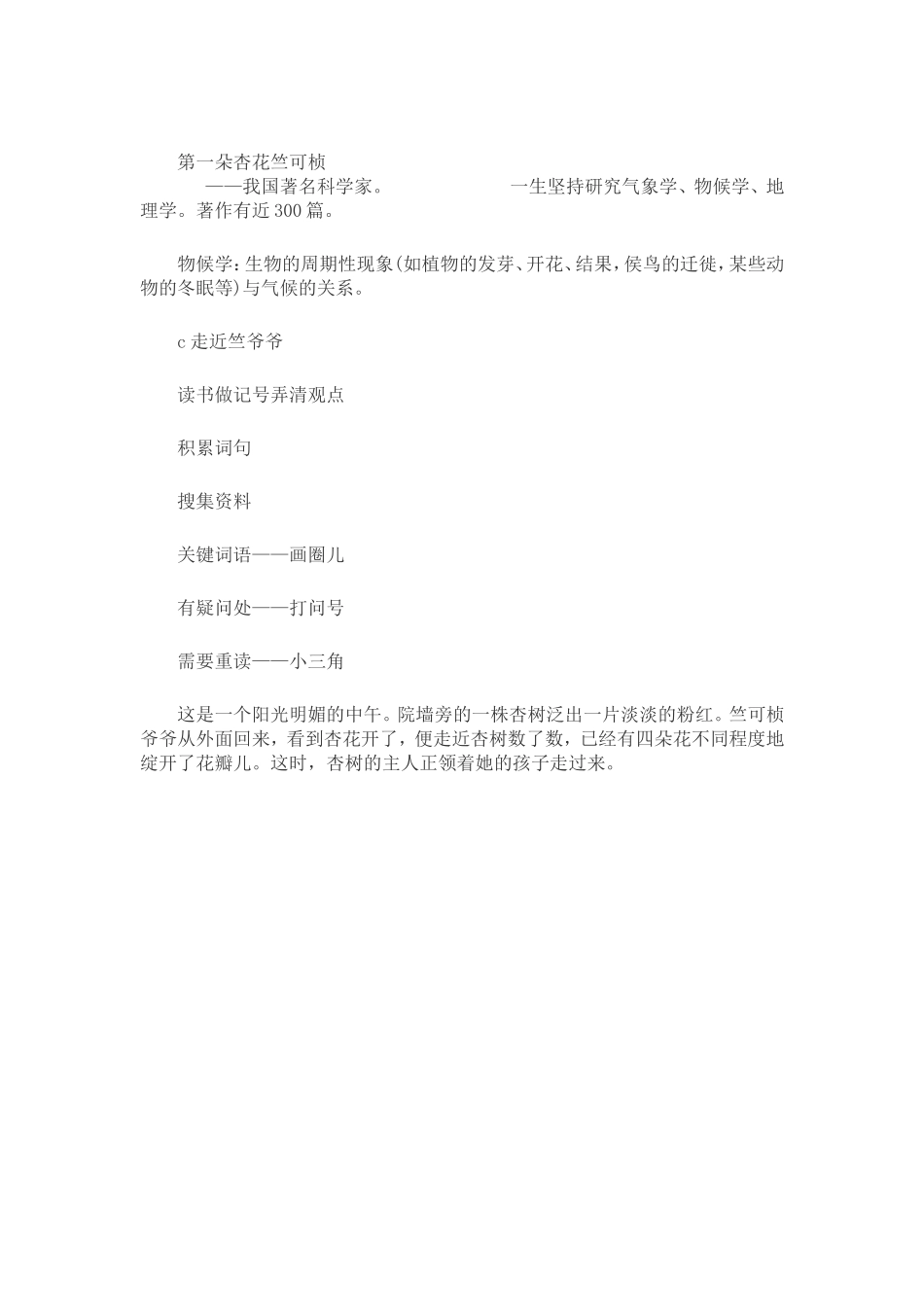 竺可桢教学设计_第1页